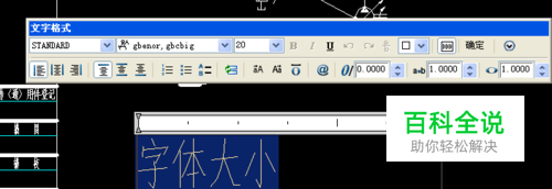 AUTOCAD2007如何调整字体大小。