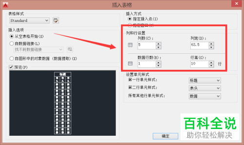 AutoCAD如何在图纸中添加表格