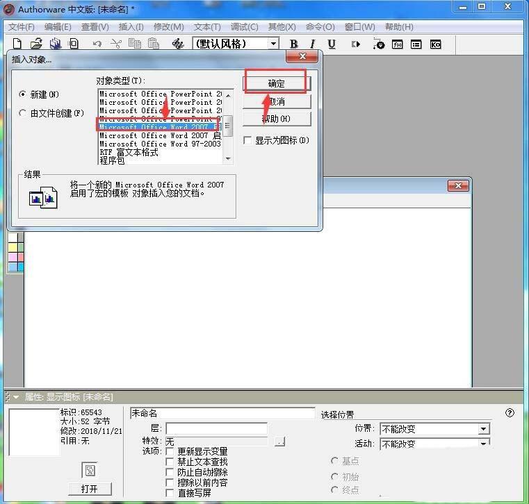 Authorware怎么插入word艺术字?