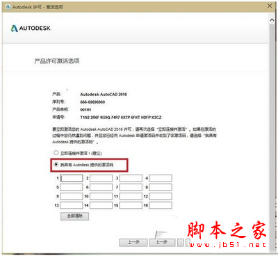 autocad注册机如何使用 autocad注册机使用方法攻略大全