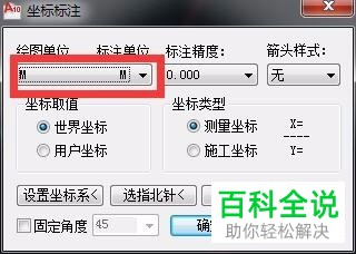 AutoCAD怎么给图纸添加坐标标注