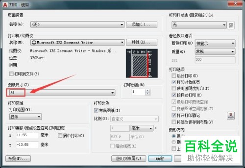 AutoCAD怎么打印图纸
