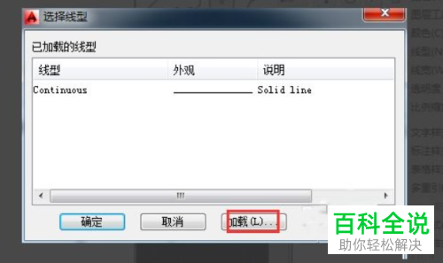 AutoCAD如何修改图层线型