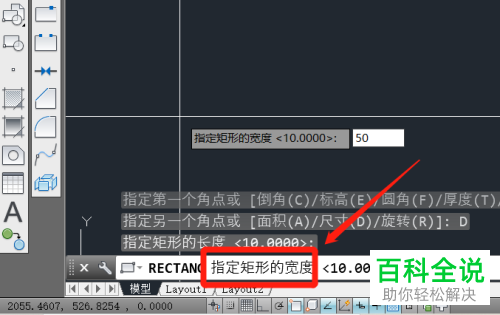 AutoCAD如何绘制指定长宽的矩形