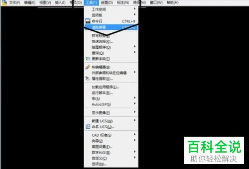 AutoCAD如何切换全屏显示模式