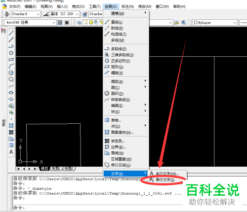 AutoCAD怎么在图纸中插入单行文字并设置对齐方式