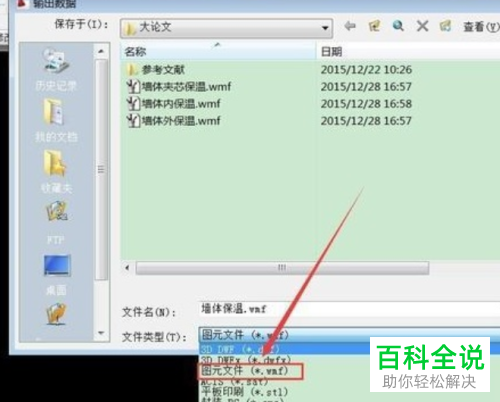 AutoCAD如何将矢量图插入Word文档
