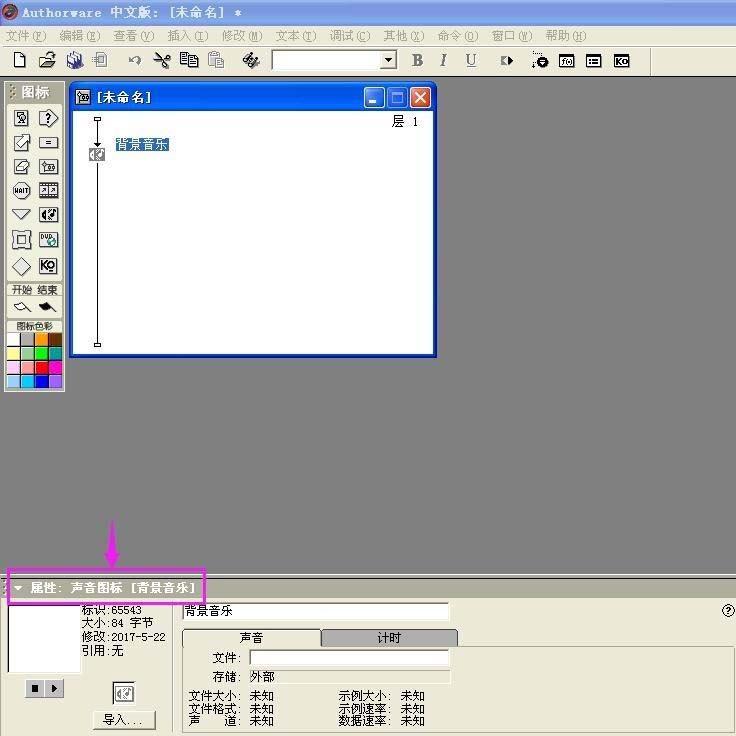 Authorware怎么导入背景音乐?