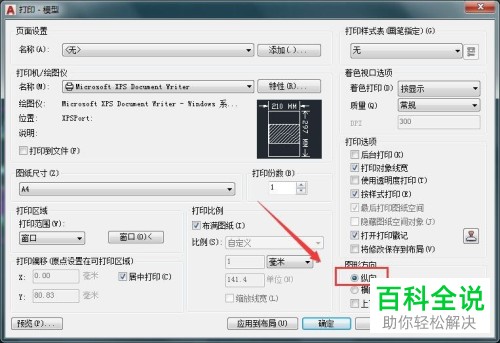 AutoCAD怎么打印图纸