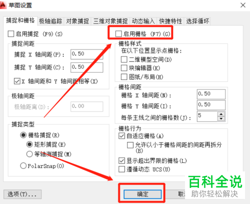 AutoCAD如何关闭栅格