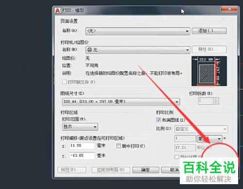 AutoCAD 2018怎么创建新打印样式表