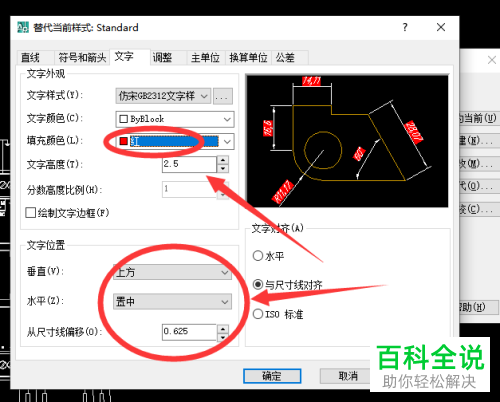 AutoCAD怎么设置图纸标注样式文字
