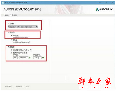 autocad注册机如何使用 autocad注册机使用方法攻略大全