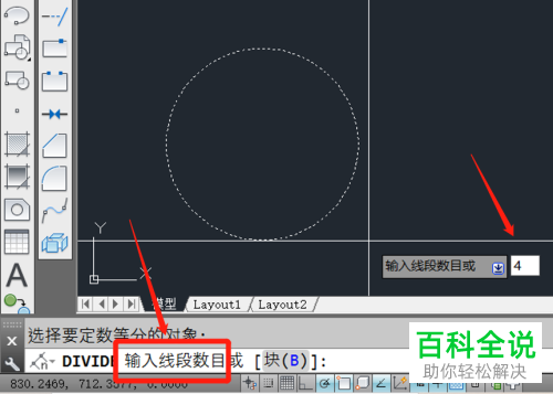 AutoCAD如何将圆进行等分