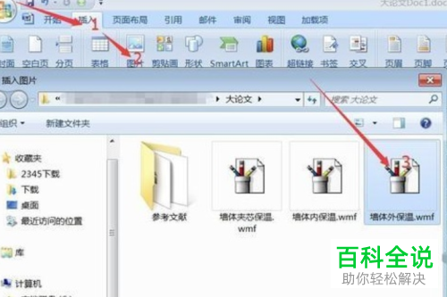 AutoCAD如何将矢量图插入Word文档
