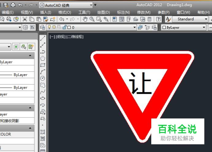 AutoCAD如何画一个“减速让行”的交通标志符号