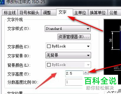 AutoCAD怎么设置标注文字高度
