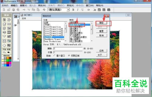 Authorware如何给图片设置玻璃状展示特效