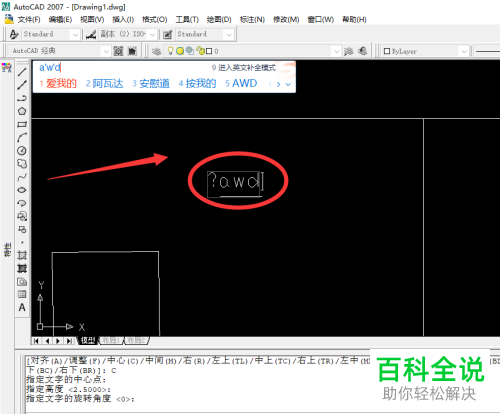 AutoCAD怎么在图纸中插入单行文字并设置对齐方式
