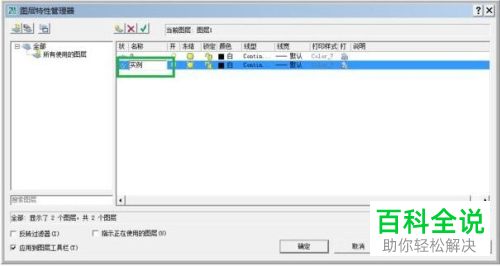 AutoCAD如何新建并设置图层