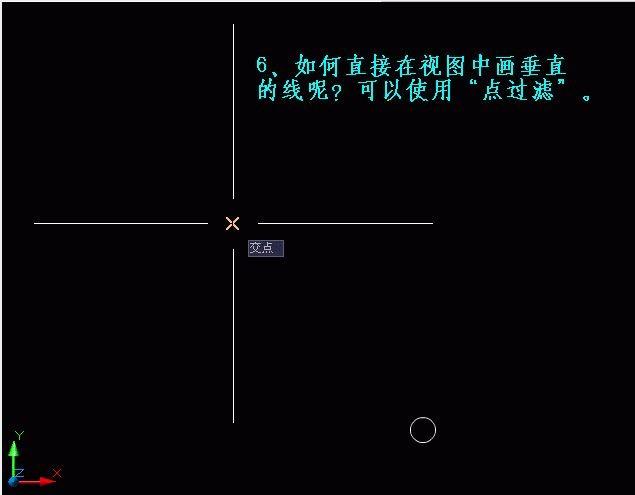 AutoCAD实例中的点过滤功能讲述