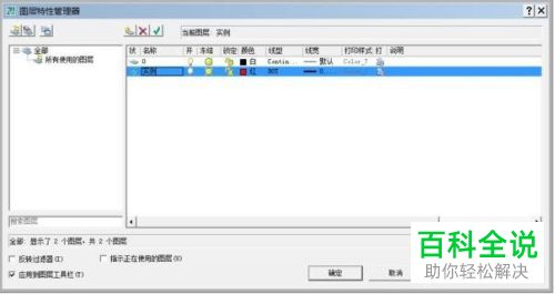 AutoCAD如何新建并设置图层
