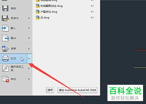 AutoCAD 2018怎么创建新打印样式表