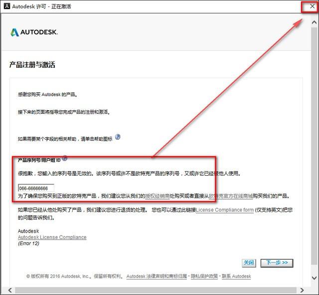 AutoCAD Mechanical 2013 WIN10系统环境下安装教程详细图解