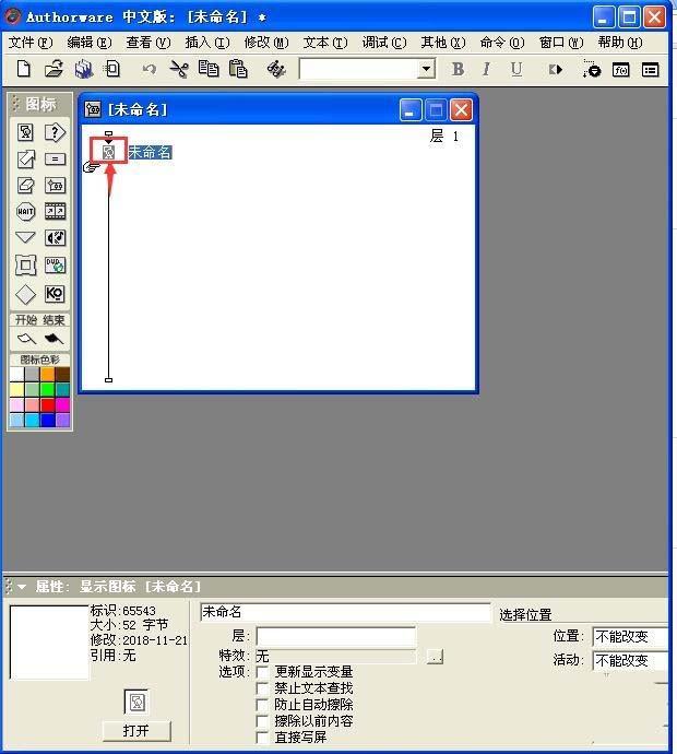 Authorware怎么插入word艺术字?