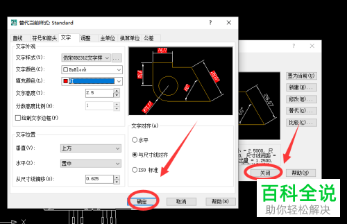 AutoCAD怎么设置图纸标注样式文字
