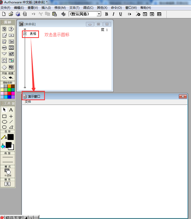 Authorware课件怎么插入表格?