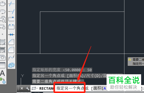 AutoCAD如何绘制指定长宽的矩形