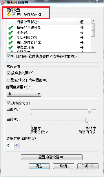 AutoCAD 2012运行卡顿怎么办 cad卡顿的原因和解决办法