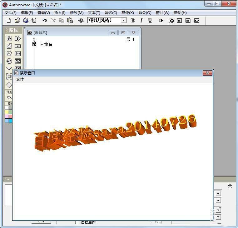 Authorware怎么插入word艺术字?
