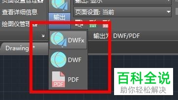AutoCAD怎么将图纸输出为PDF文件
