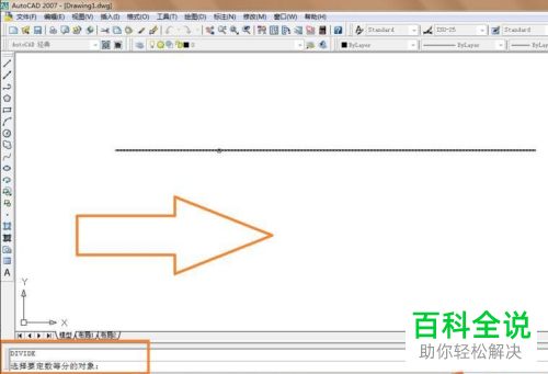 AutoCAD如何将线段定数等分