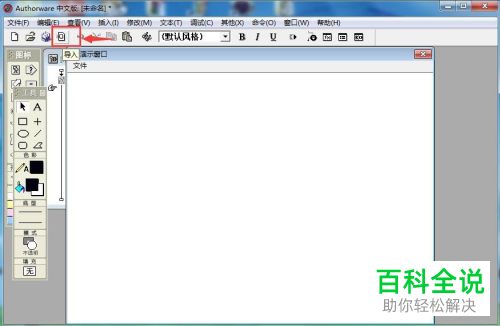 Authorware如何给图片设置玻璃状展示特效