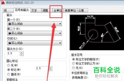 AutoCAD如何修改标注比例因子