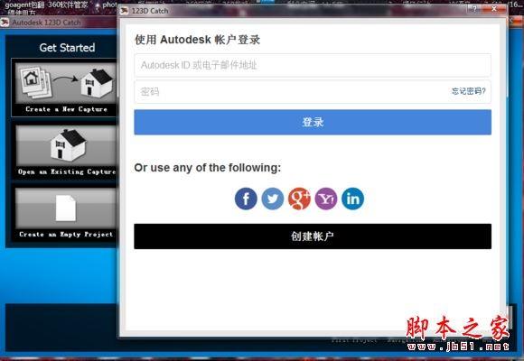 autodesk 123d catch怎么建模？autodesk 123d catch使用方法图文教程