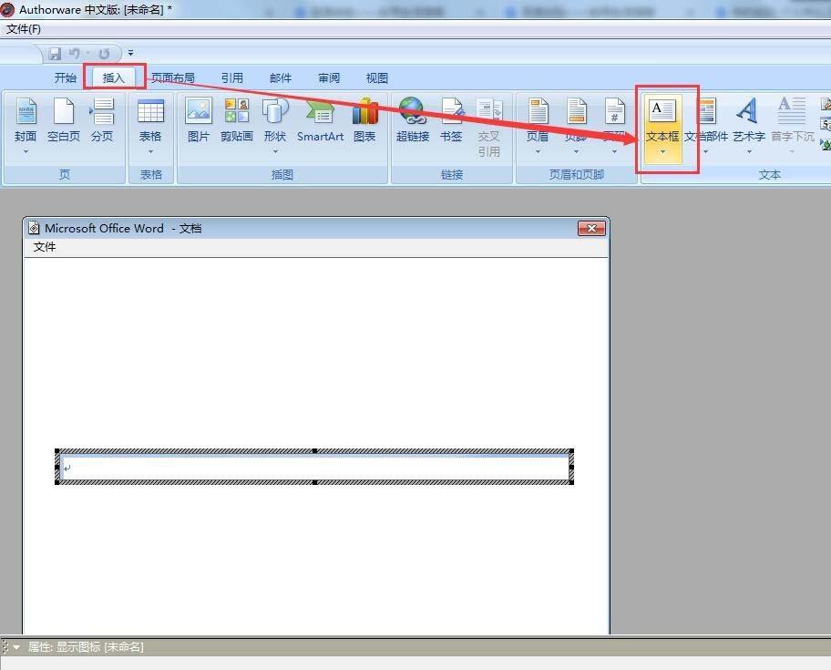 Authorware怎么插入文本框?