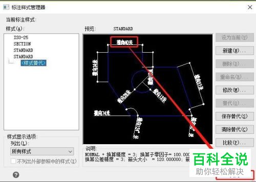 AutoCAD怎么修改标注文字样式