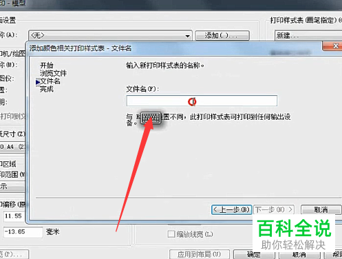AutoCAD 2018怎么创建新打印样式表