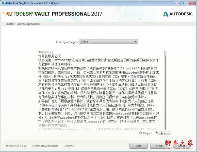 Autodesk Vault pro怎么安装?Autodesk Vault professional 2017安装使用图文教程