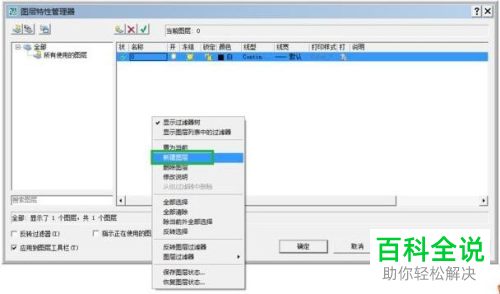 AutoCAD如何新建并设置图层