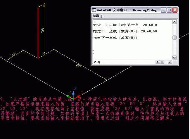 AutoCAD实例中的点过滤功能讲述
