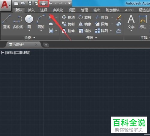 AutoCAD怎么打印图纸
