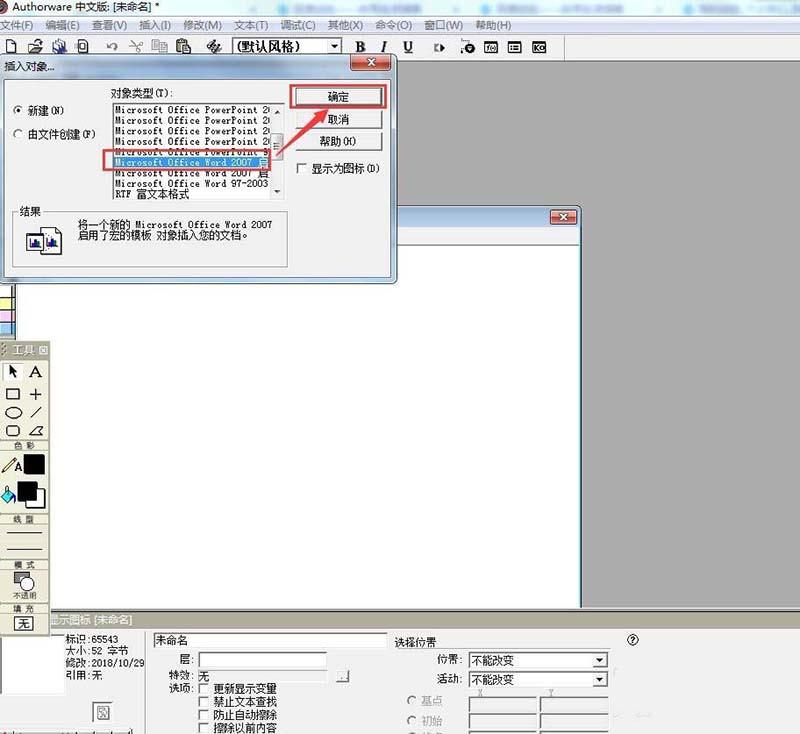 Authorware怎么插入文本框?