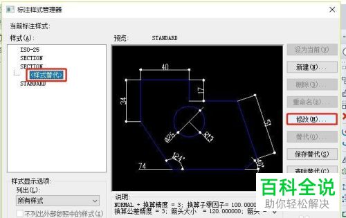 AutoCAD怎么修改标注文字样式