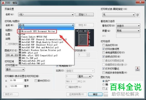 AutoCAD怎么打印图纸