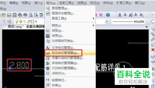 AutoCAD怎么修改标注文字样式